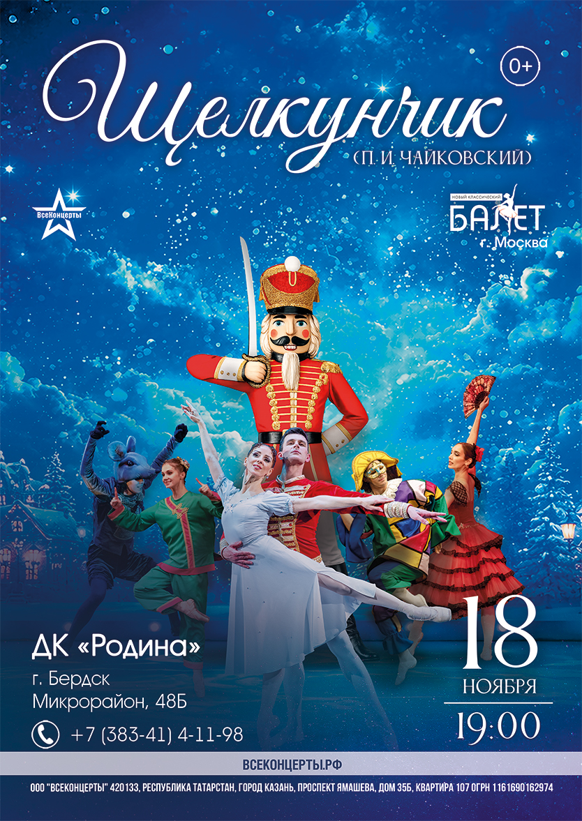 11.18 Балет Щелкунчик_А4.jpg 11.18 Балет Щелкунчик_А4.jpg